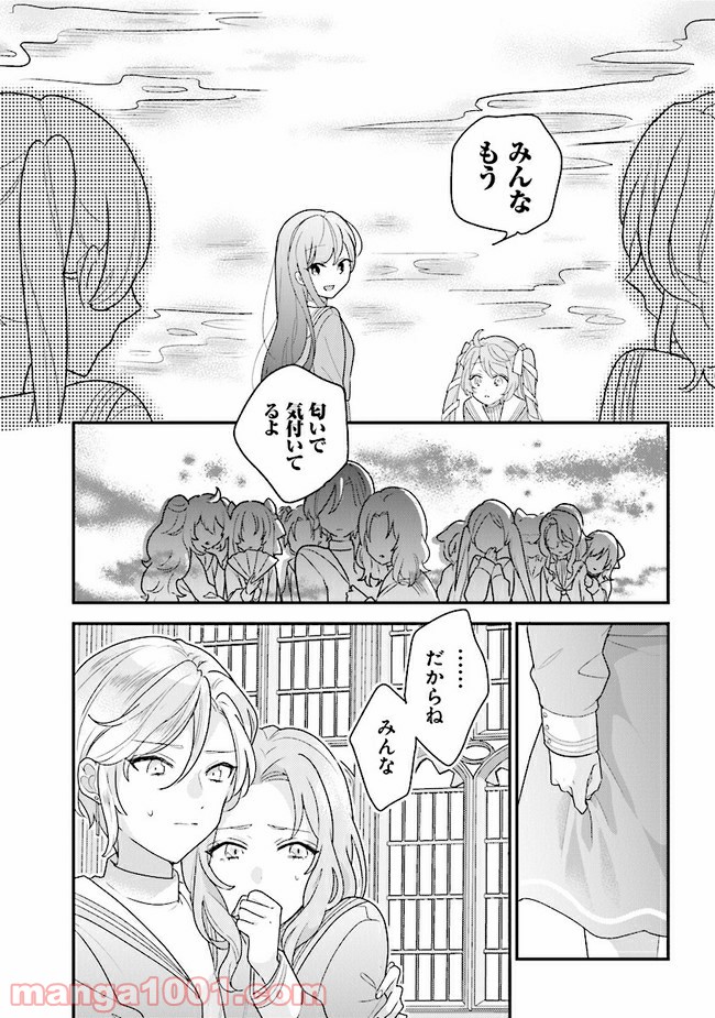 吸血鬼と呼ばれたい！ 第21話 - Page 6