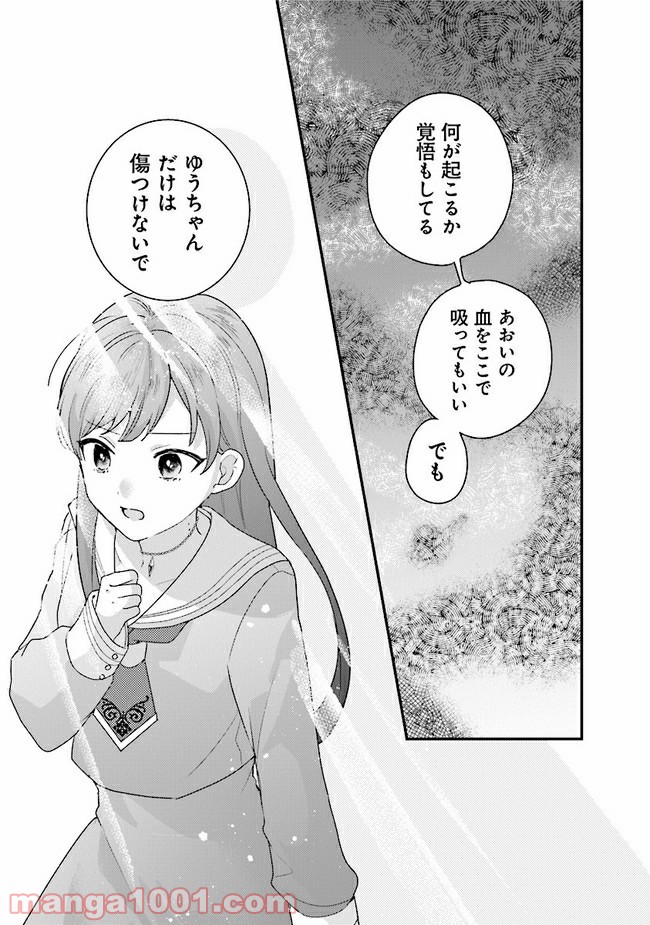 吸血鬼と呼ばれたい！ 第21話 - Page 9