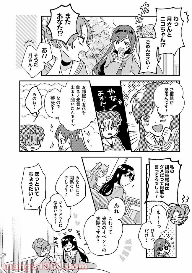 吸血鬼と呼ばれたい！ 第16話 - Page 8