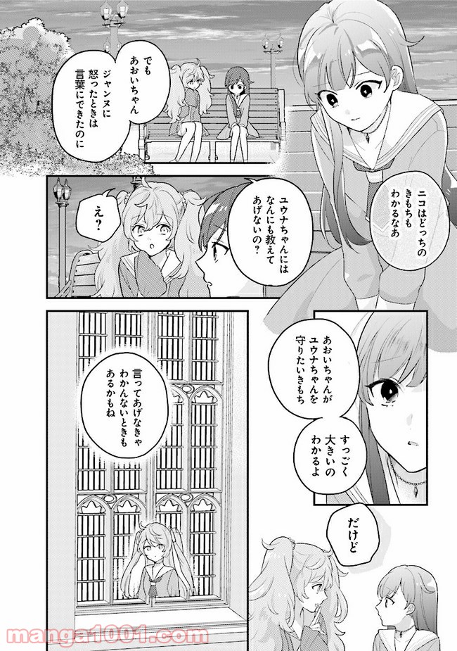 吸血鬼と呼ばれたい！ 第15話 - Page 11