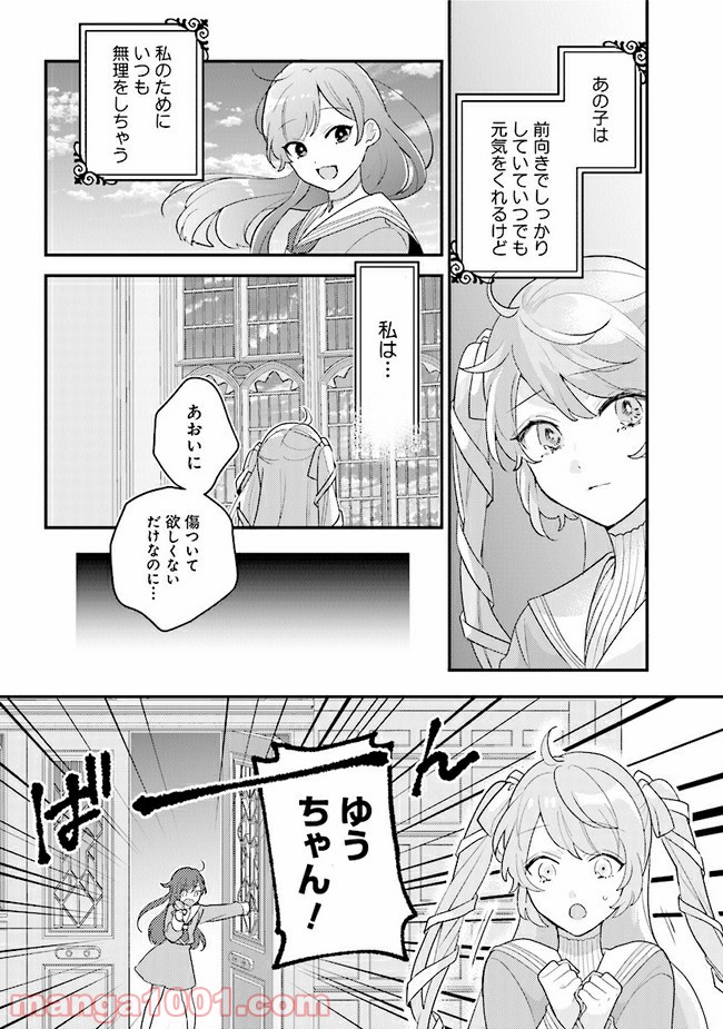 吸血鬼と呼ばれたい！ 第15話 - Page 12