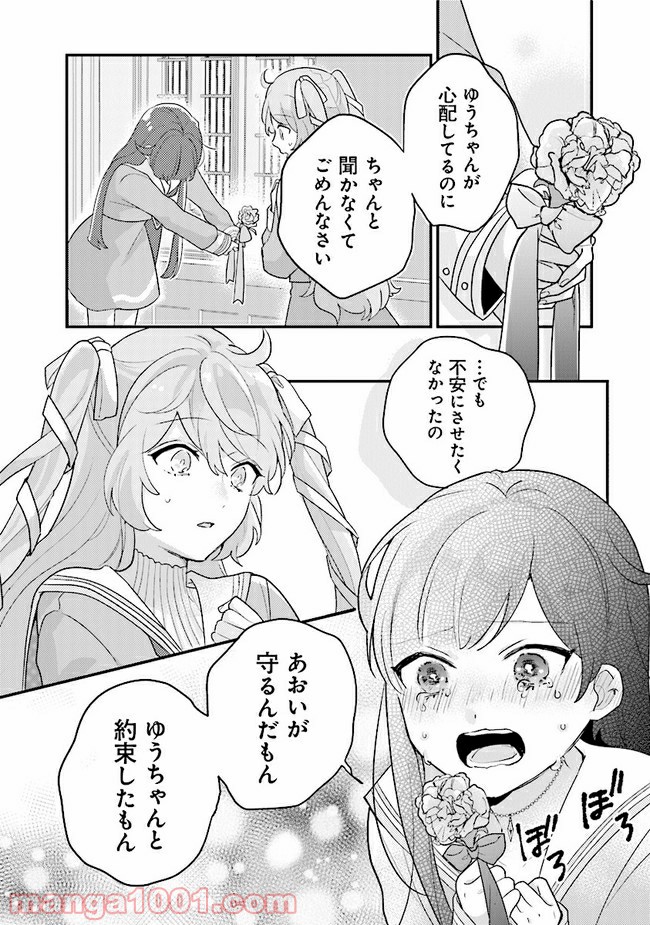 吸血鬼と呼ばれたい！ 第15話 - Page 13