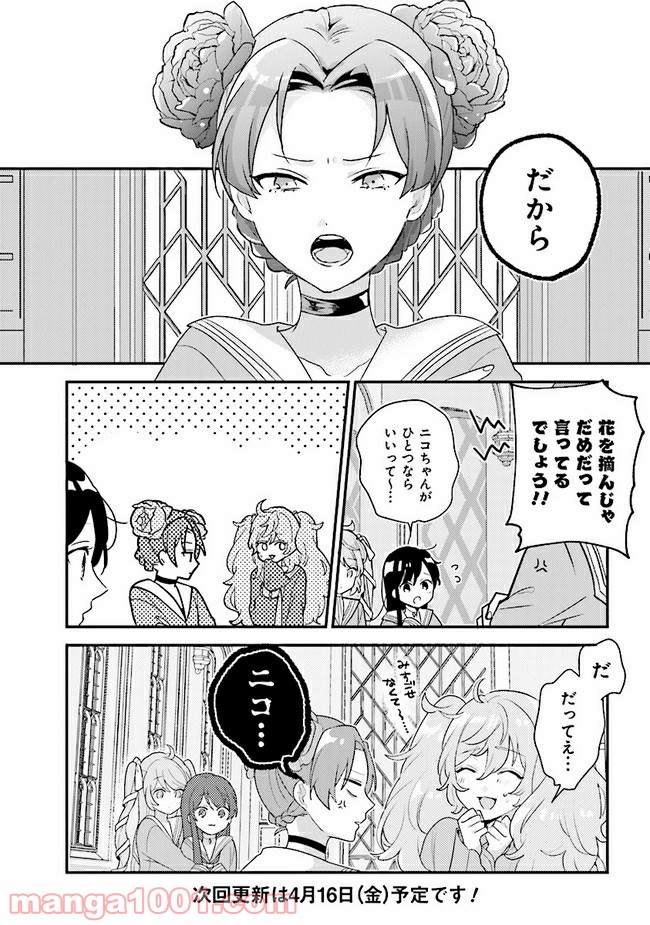 吸血鬼と呼ばれたい！ 第15話 - Page 15