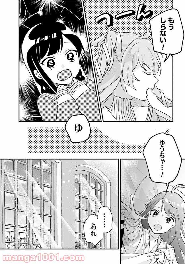 吸血鬼と呼ばれたい！ 第15話 - Page 3