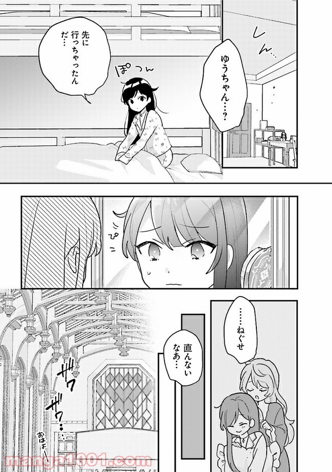 吸血鬼と呼ばれたい！ 第15話 - Page 4