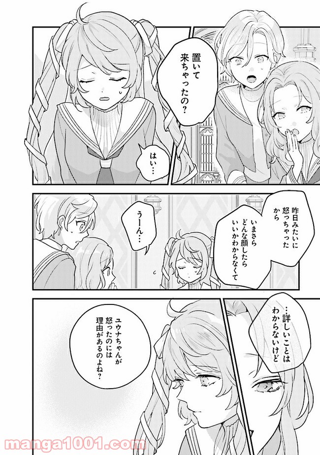 吸血鬼と呼ばれたい！ 第15話 - Page 5