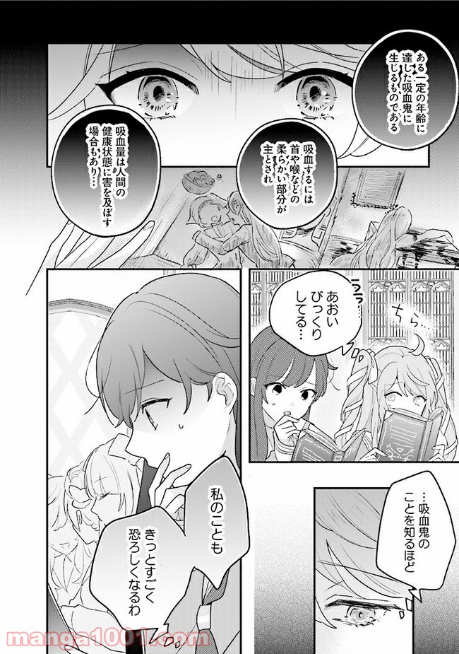 吸血鬼と呼ばれたい！ 第15話 - Page 7