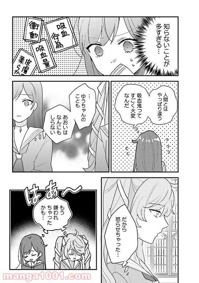 吸血鬼と呼ばれたい！ 第15話 - Page 8