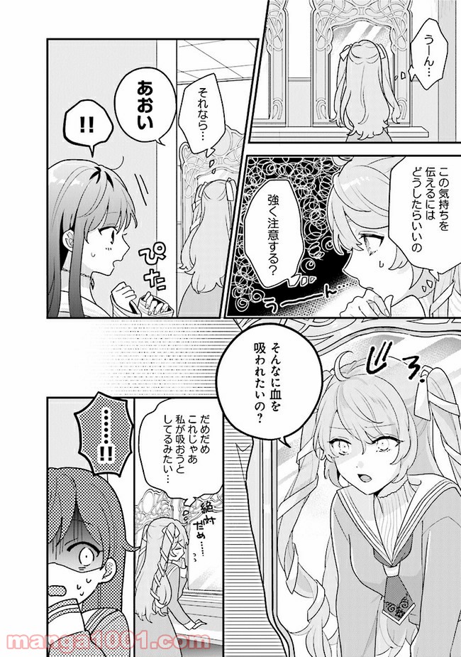 吸血鬼と呼ばれたい！ 第15話 - Page 9