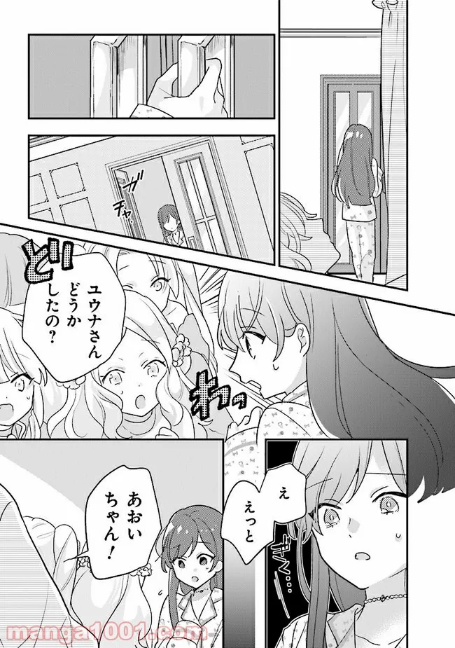 吸血鬼と呼ばれたい！ 第11話 - Page 9