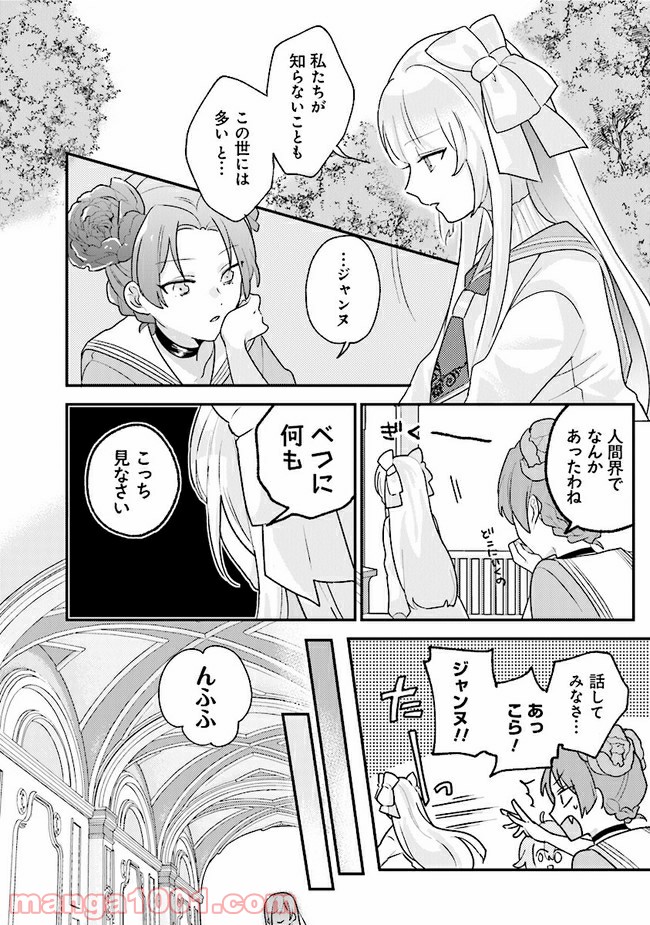 吸血鬼と呼ばれたい！ 第18話 - Page 11