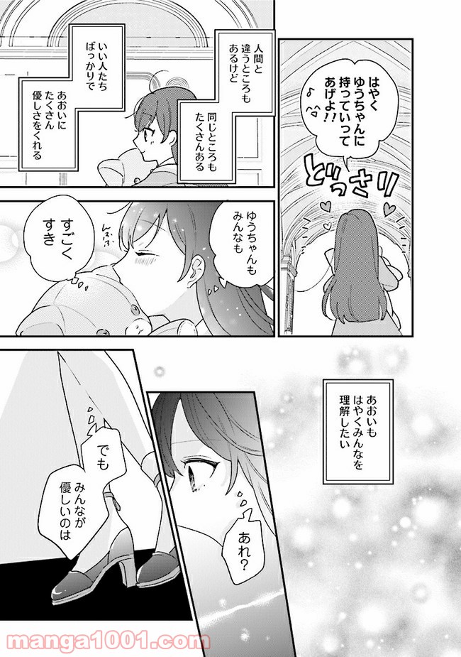 吸血鬼と呼ばれたい！ 第18話 - Page 12