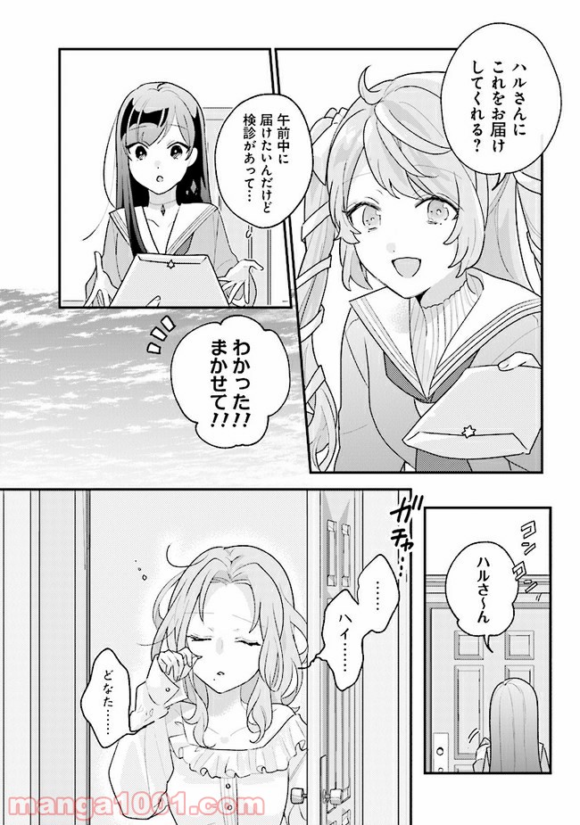 吸血鬼と呼ばれたい！ 第18話 - Page 3