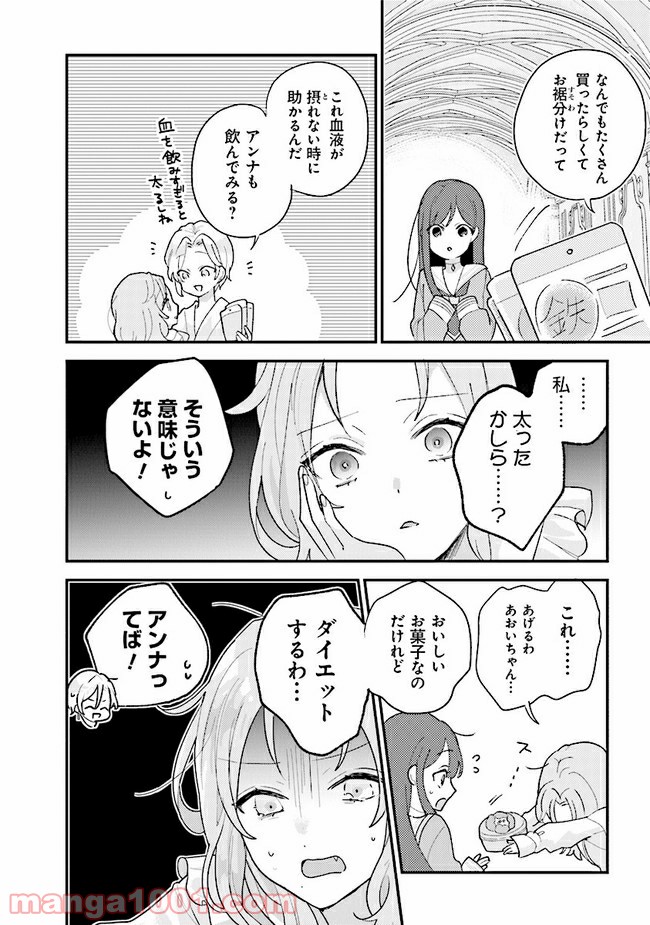 吸血鬼と呼ばれたい！ 第18話 - Page 5