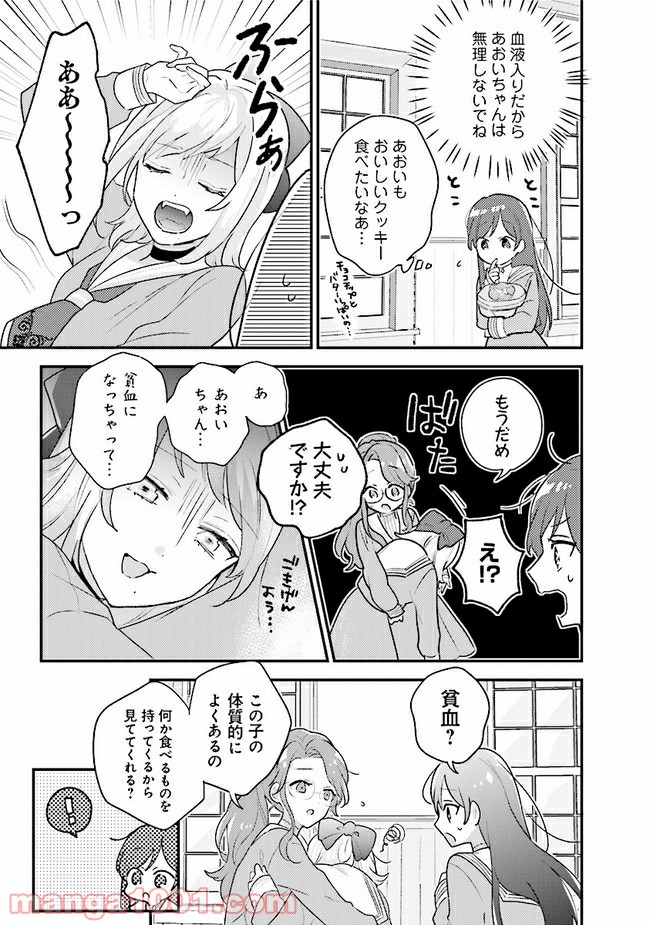 吸血鬼と呼ばれたい！ 第18話 - Page 6