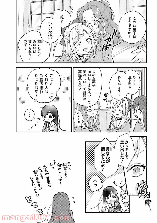 吸血鬼と呼ばれたい！ 第18話 - Page 7