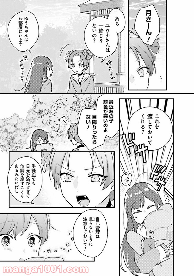 吸血鬼と呼ばれたい！ 第18話 - Page 8