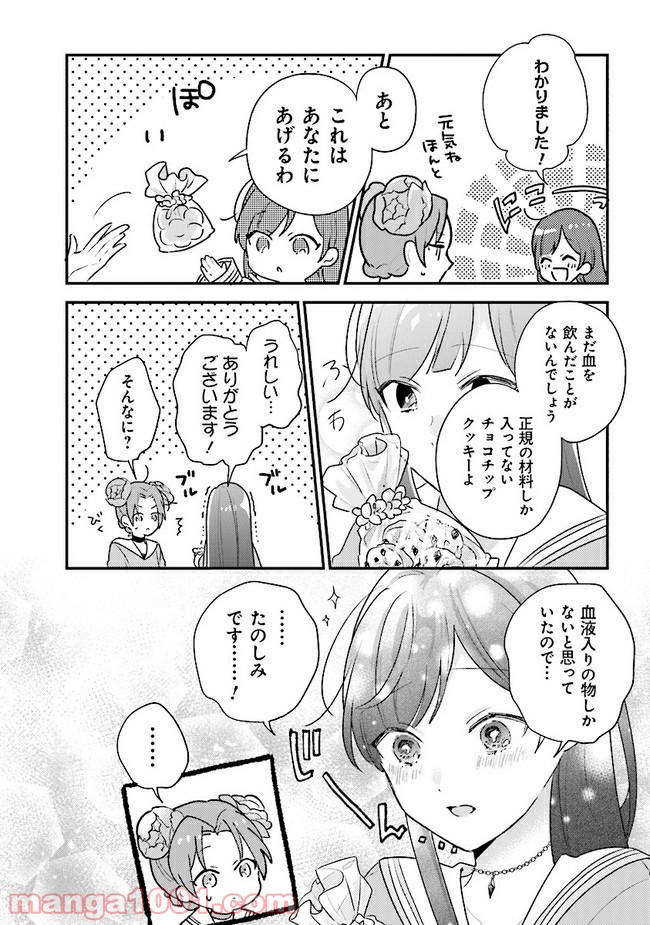 吸血鬼と呼ばれたい！ 第18話 - Page 9