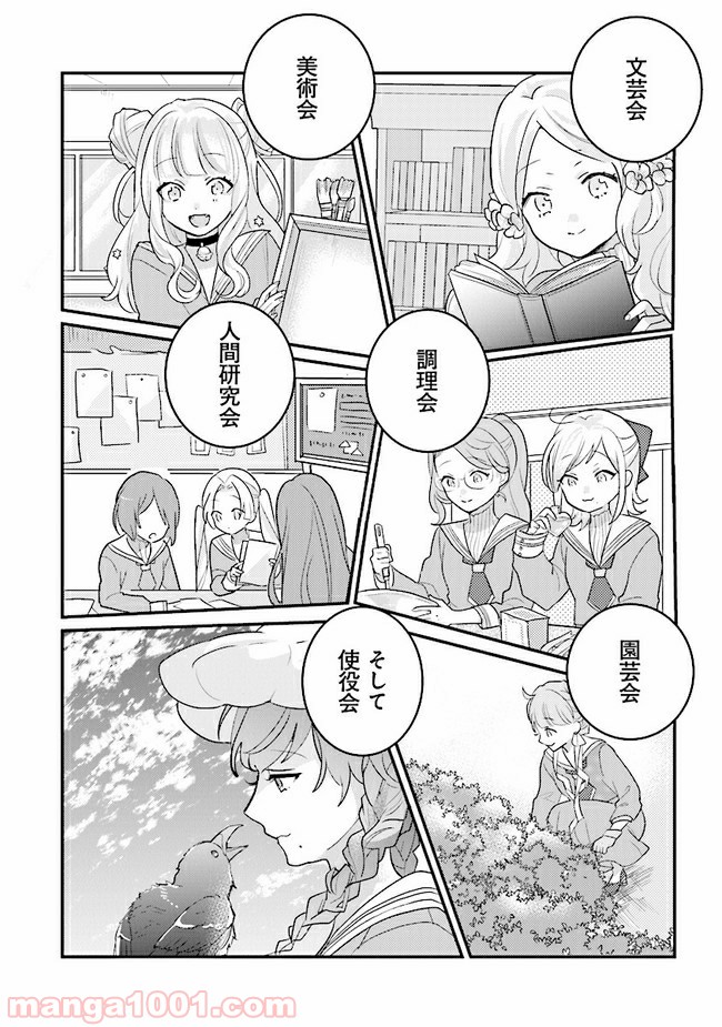 吸血鬼と呼ばれたい！ 第7話 - Page 4