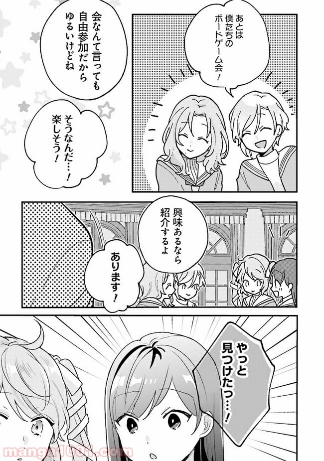 吸血鬼と呼ばれたい！ 第7話 - Page 5