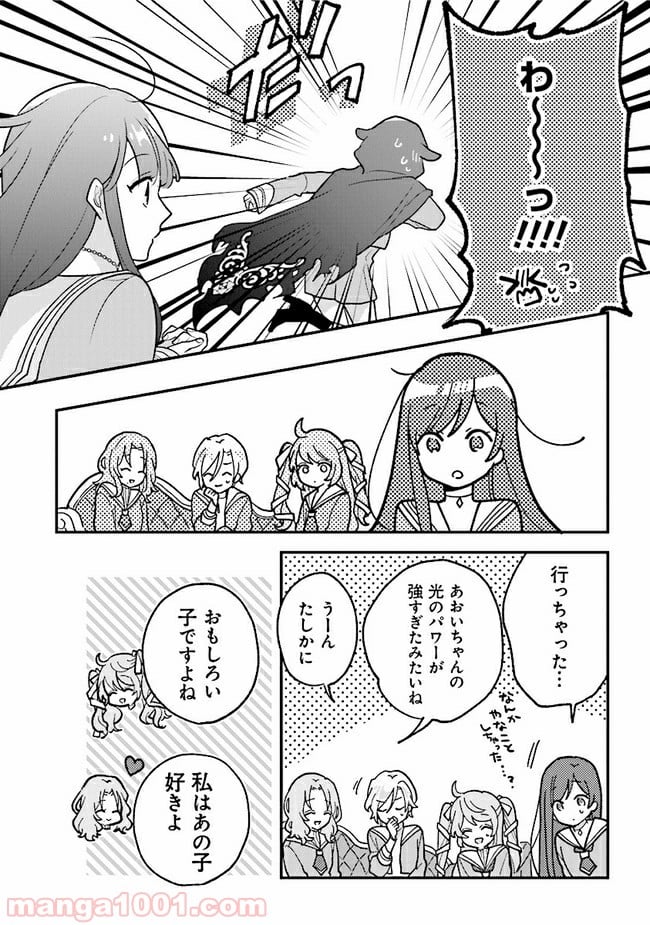 吸血鬼と呼ばれたい！ 第7話 - Page 10