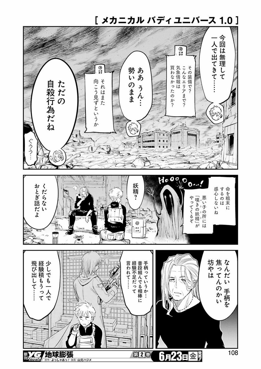 メカニカル バディ ユニバース 1.0 第4話 - Page 10