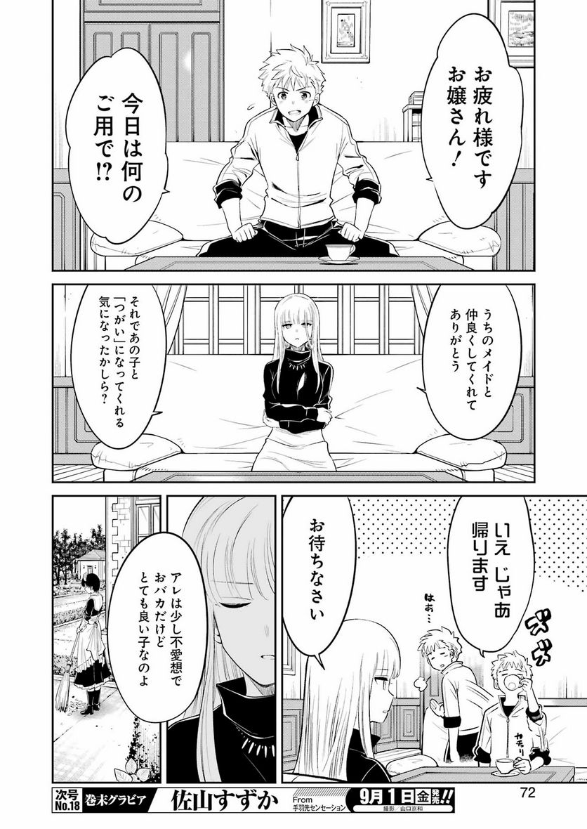 メカニカル バディ ユニバース 1.0 第7話 - Page 12