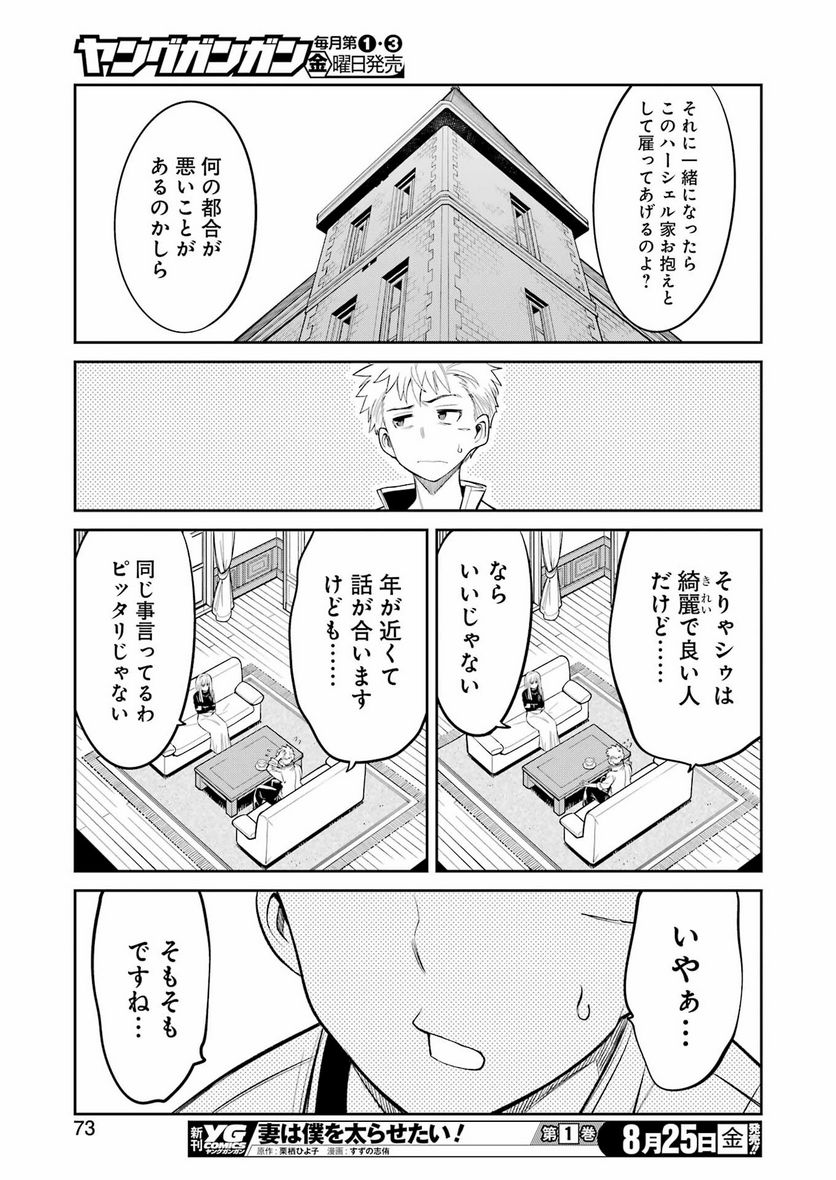 メカニカル バディ ユニバース 1.0 第7話 - Page 13