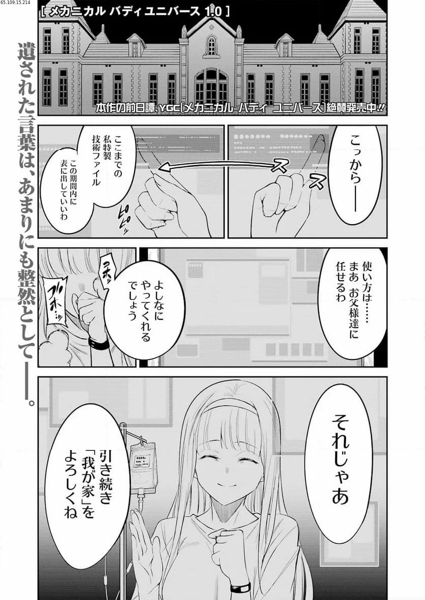 メカニカル バディ ユニバース 1.0 第17話 - Page 1