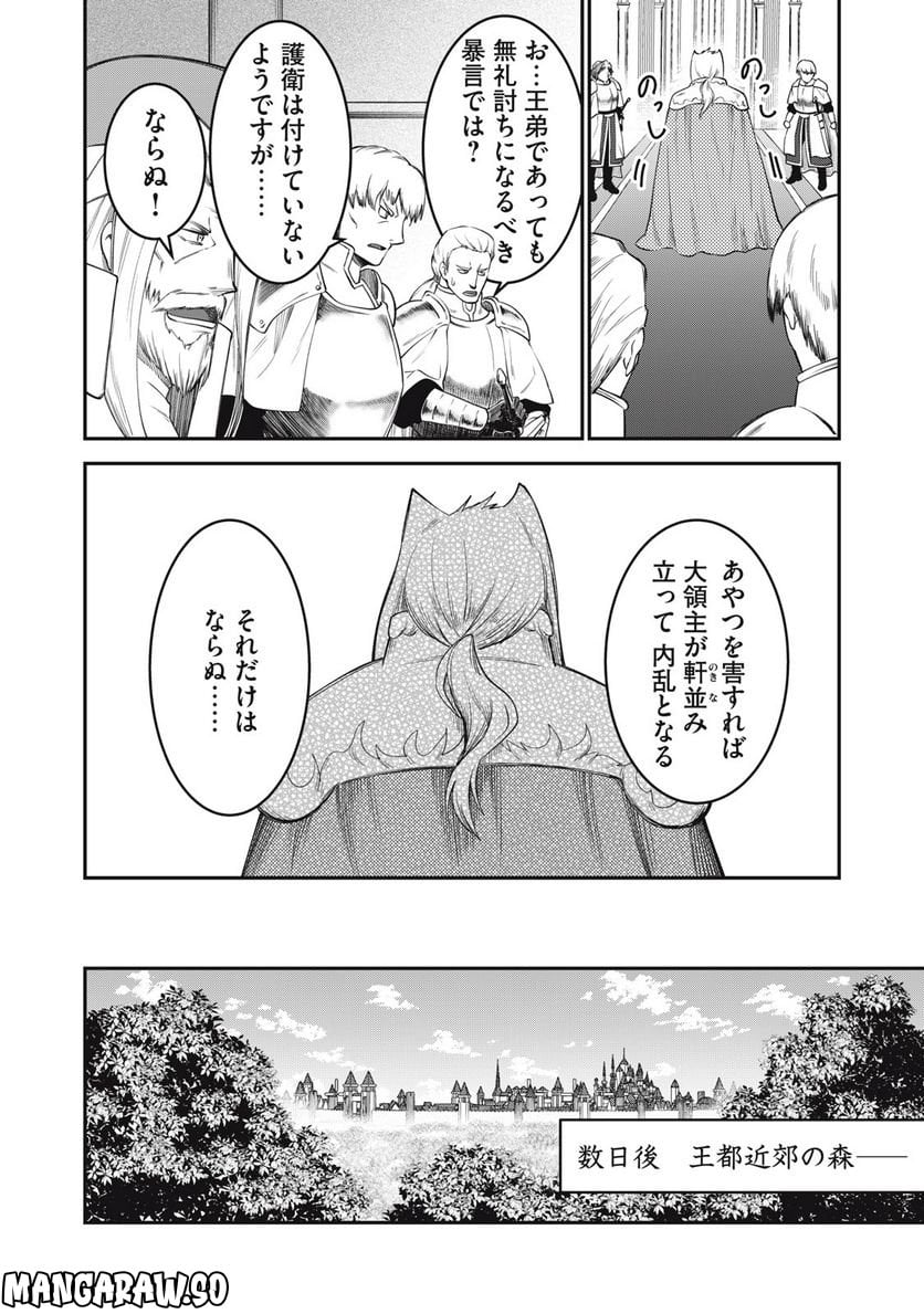 潰国のユリウス 第17話 - Page 12