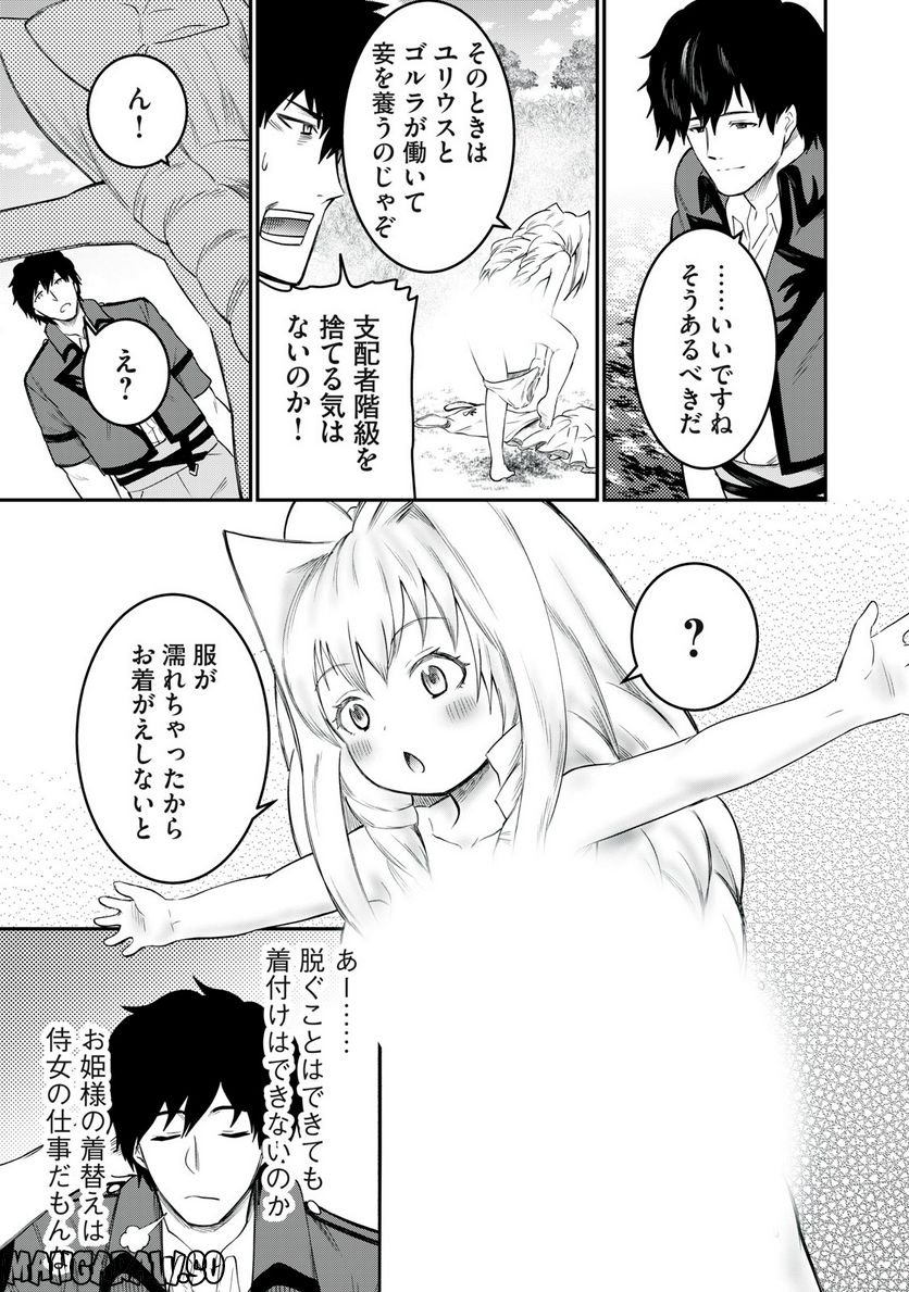 潰国のユリウス 第17話 - Page 19