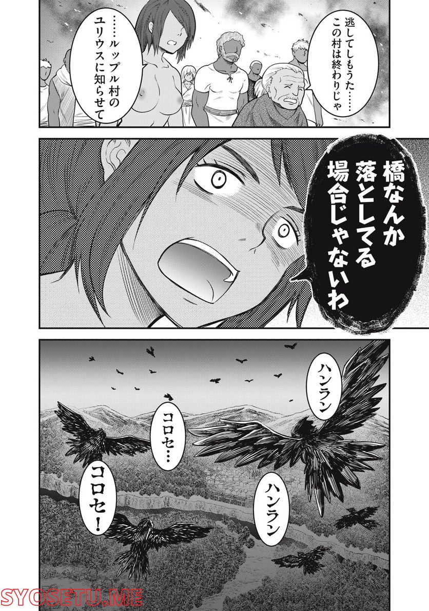 潰国のユリウス 第8話 - Page 30