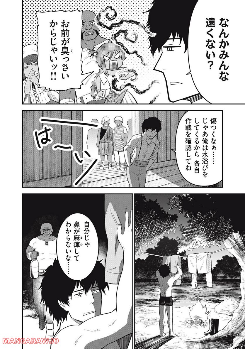 潰国のユリウス 第9話 - Page 14