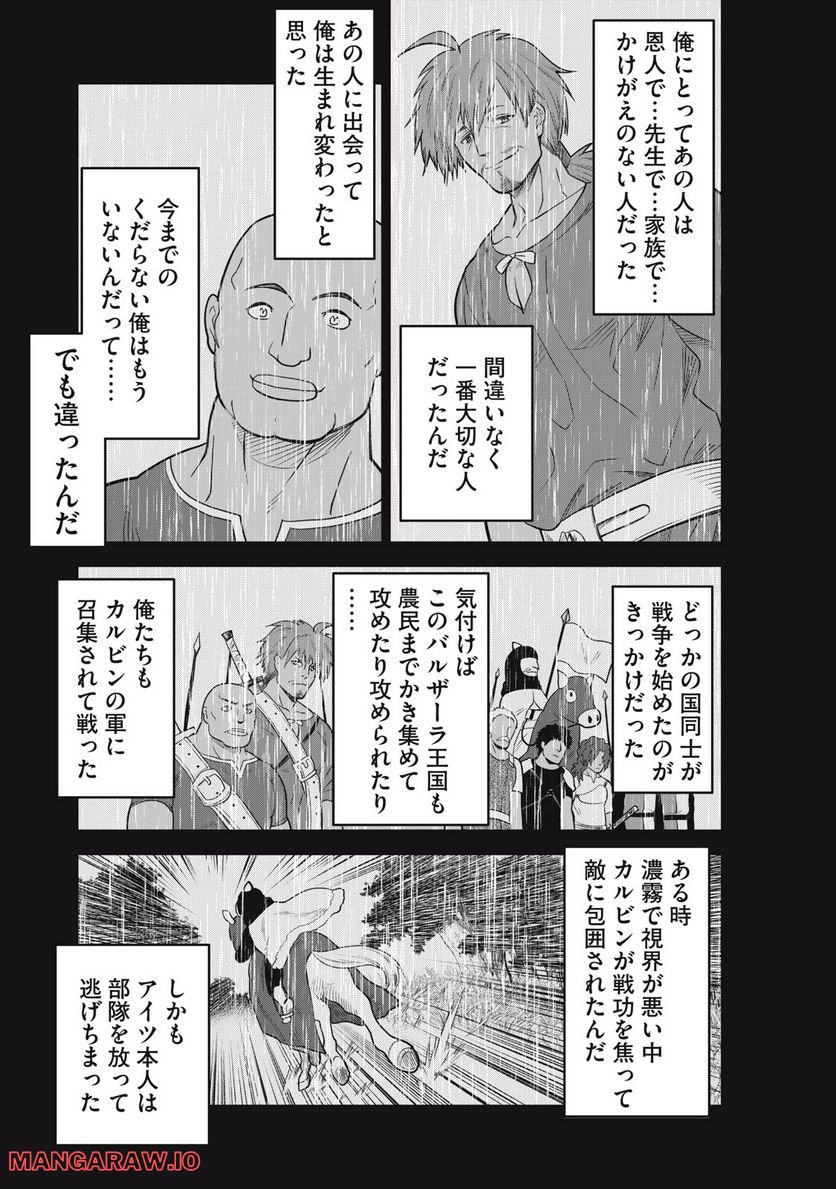 潰国のユリウス 第9話 - Page 17