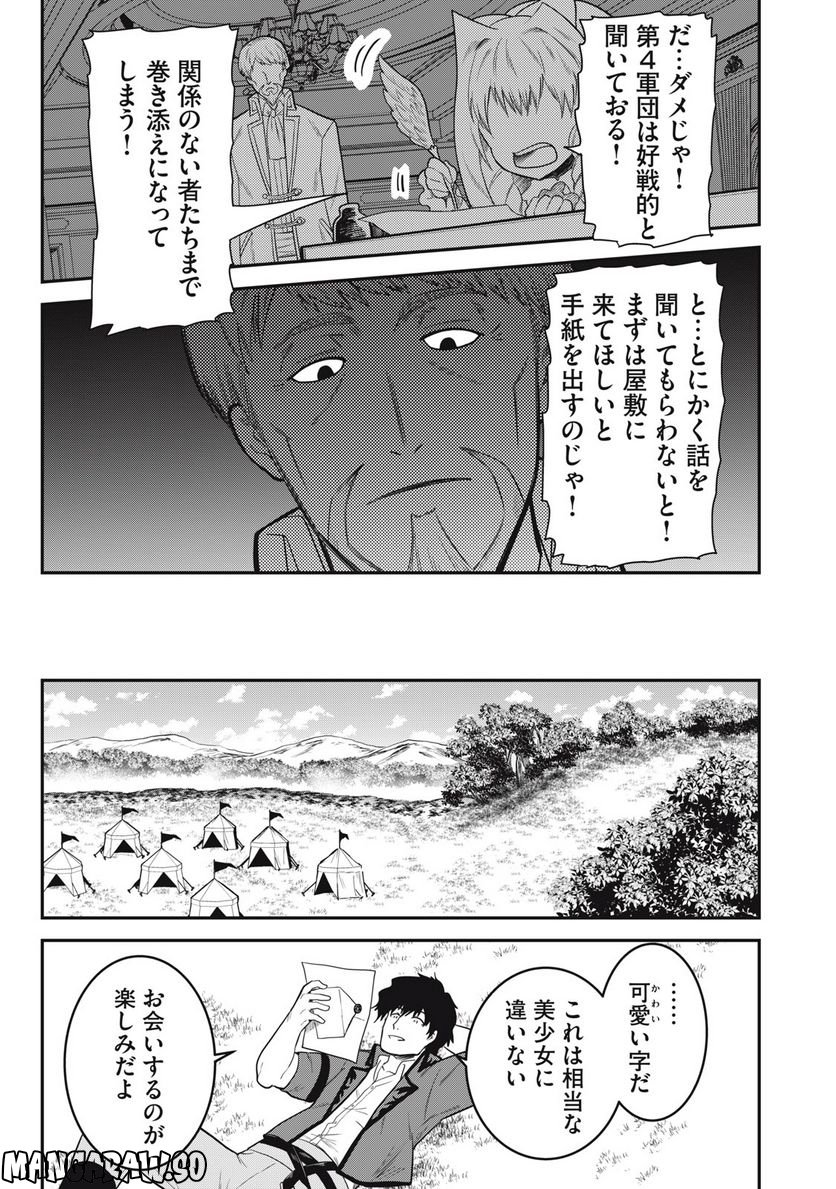 潰国のユリウス 第14話 - Page 21