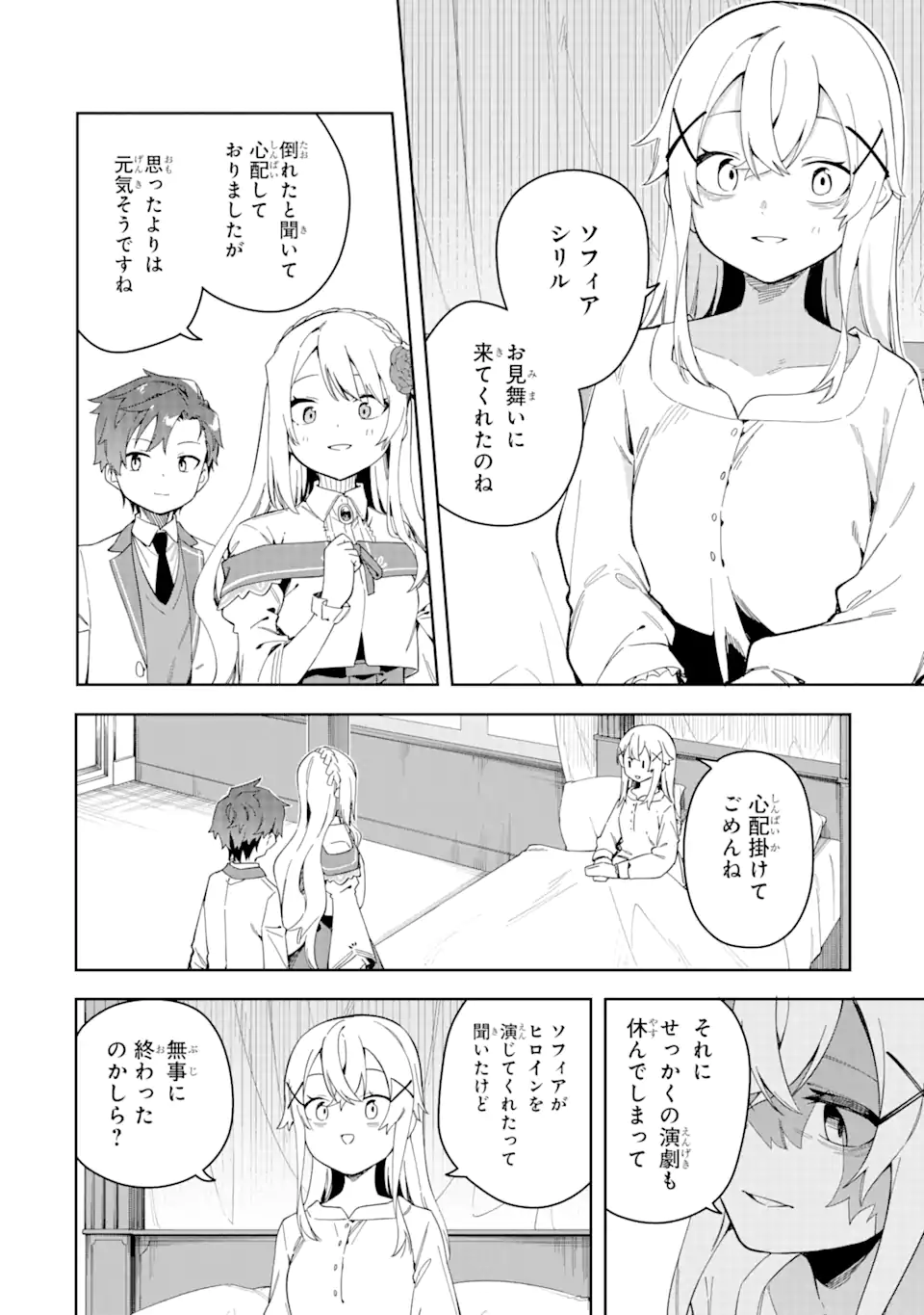 悪役令嬢の執事様 破滅フラグは俺が潰させていただきます 第32.2話 - Page 2