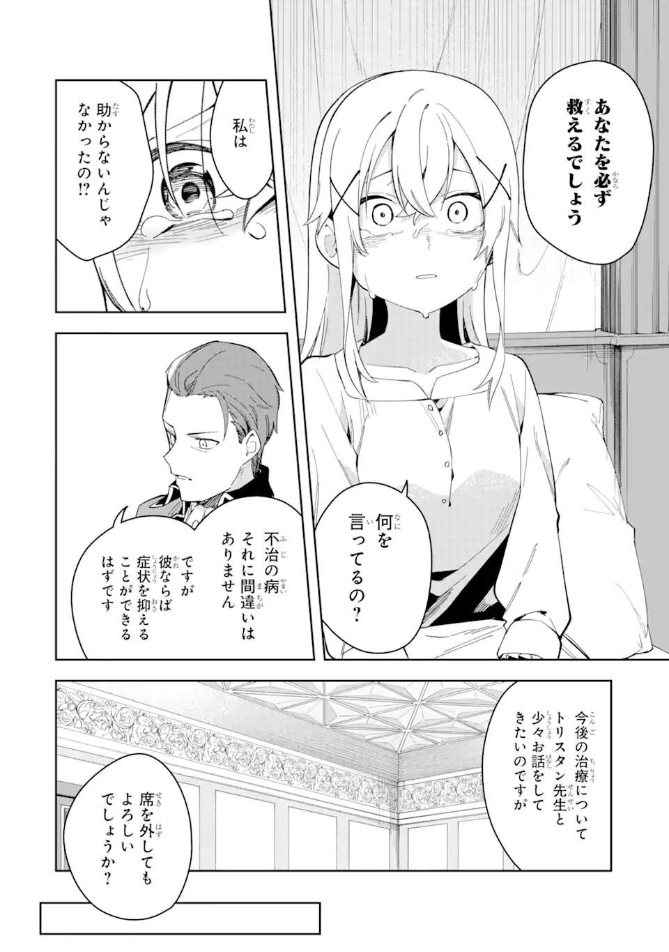 悪役令嬢の執事様 破滅フラグは俺が潰させていただきます 第32.2話 - Page 16