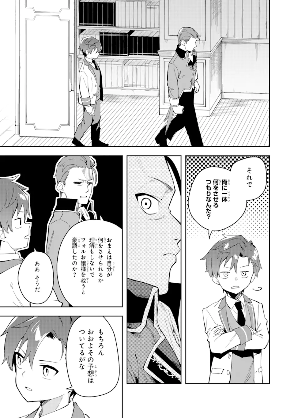 悪役令嬢の執事様 破滅フラグは俺が潰させていただきます 第32.2話 - Page 17