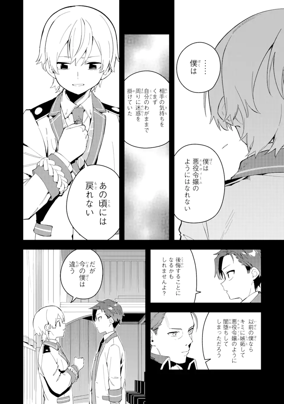 悪役令嬢の執事様 破滅フラグは俺が潰させていただきます 第31.2話 - Page 16