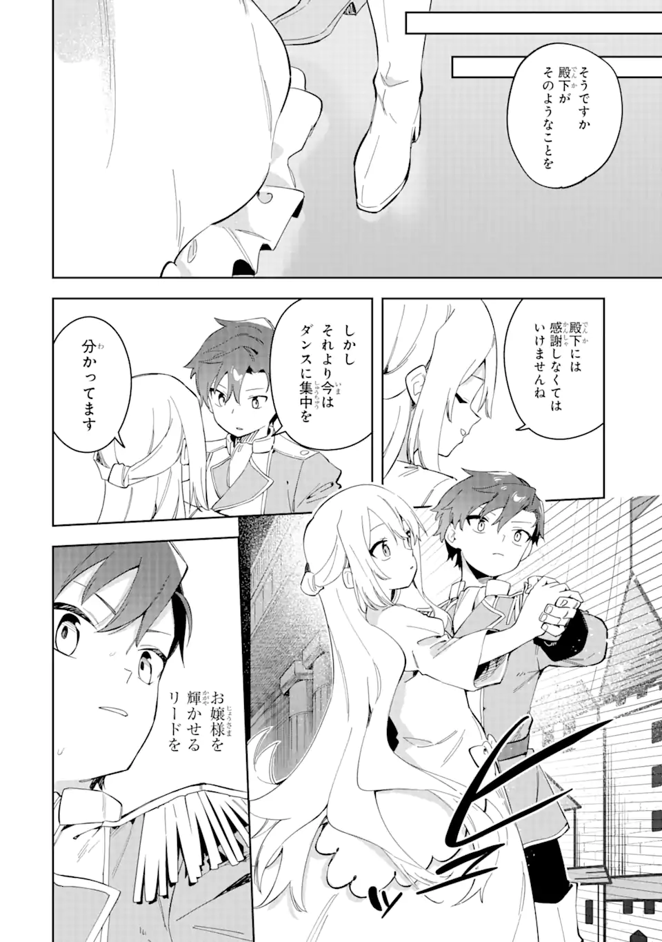 悪役令嬢の執事様 破滅フラグは俺が潰させていただきます 第31.2話 - Page 18