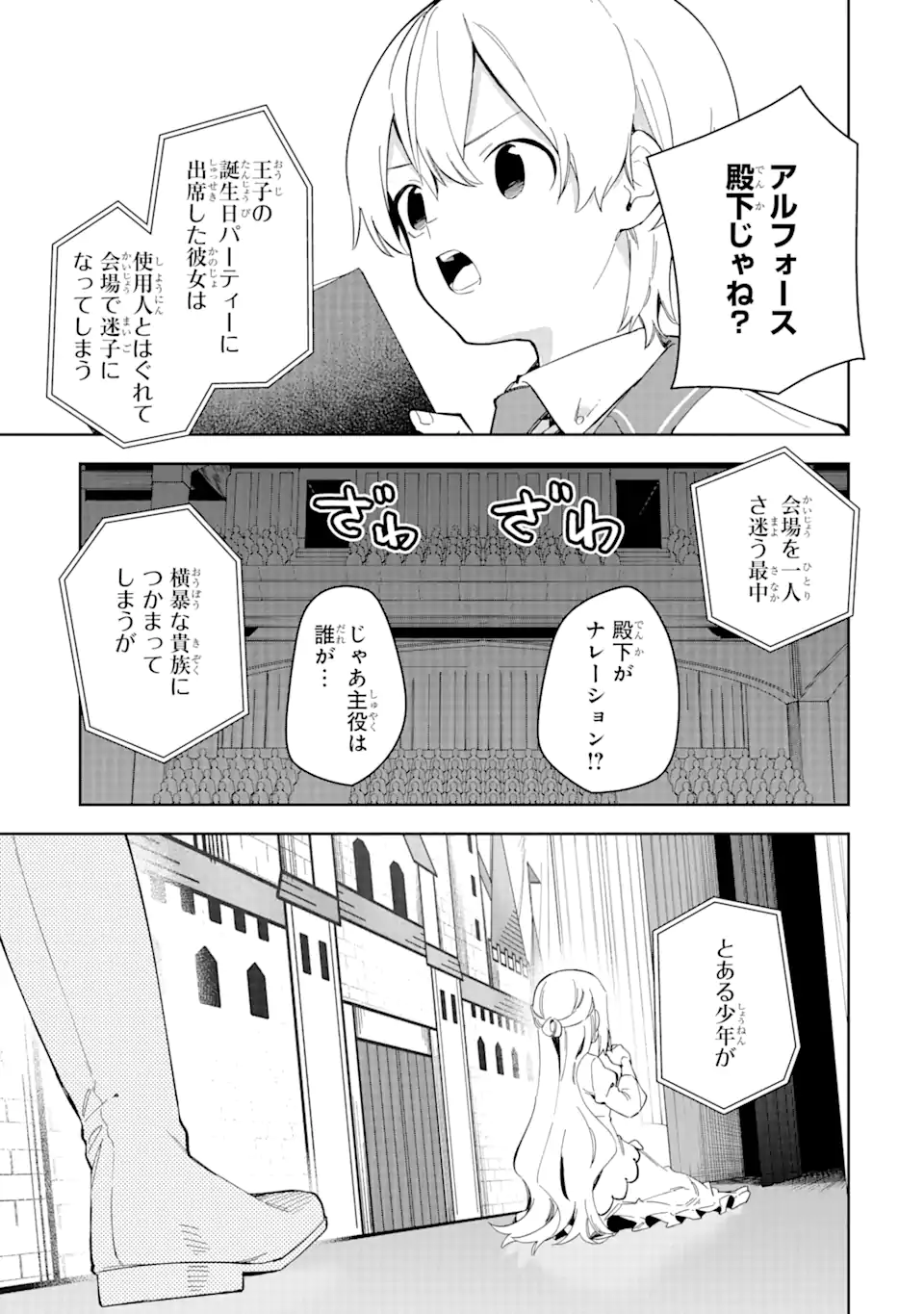 悪役令嬢の執事様 破滅フラグは俺が潰させていただきます 第31.2話 - Page 5