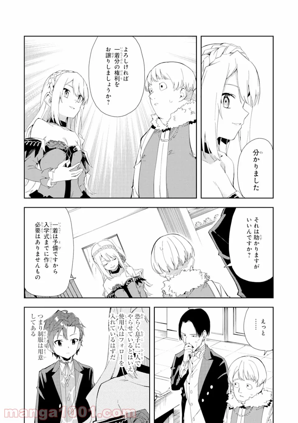 悪役令嬢の執事様 破滅フラグは俺が潰させていただきます 第4話 - Page 11