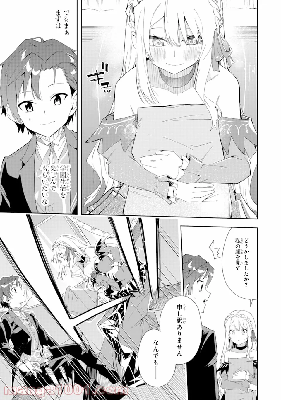 悪役令嬢の執事様 破滅フラグは俺が潰させていただきます 第4話 - Page 17