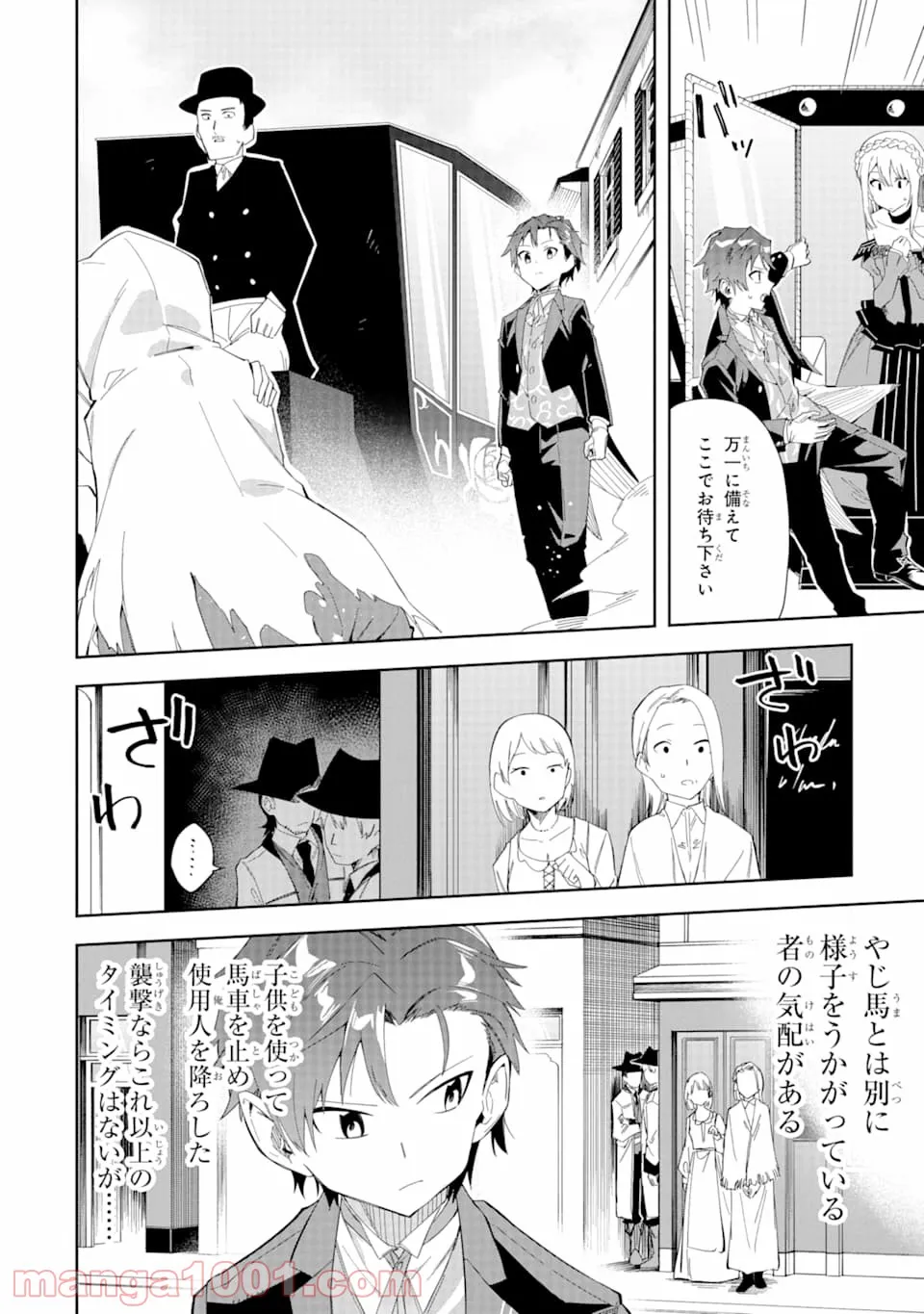 悪役令嬢の執事様 破滅フラグは俺が潰させていただきます 第4話 - Page 20