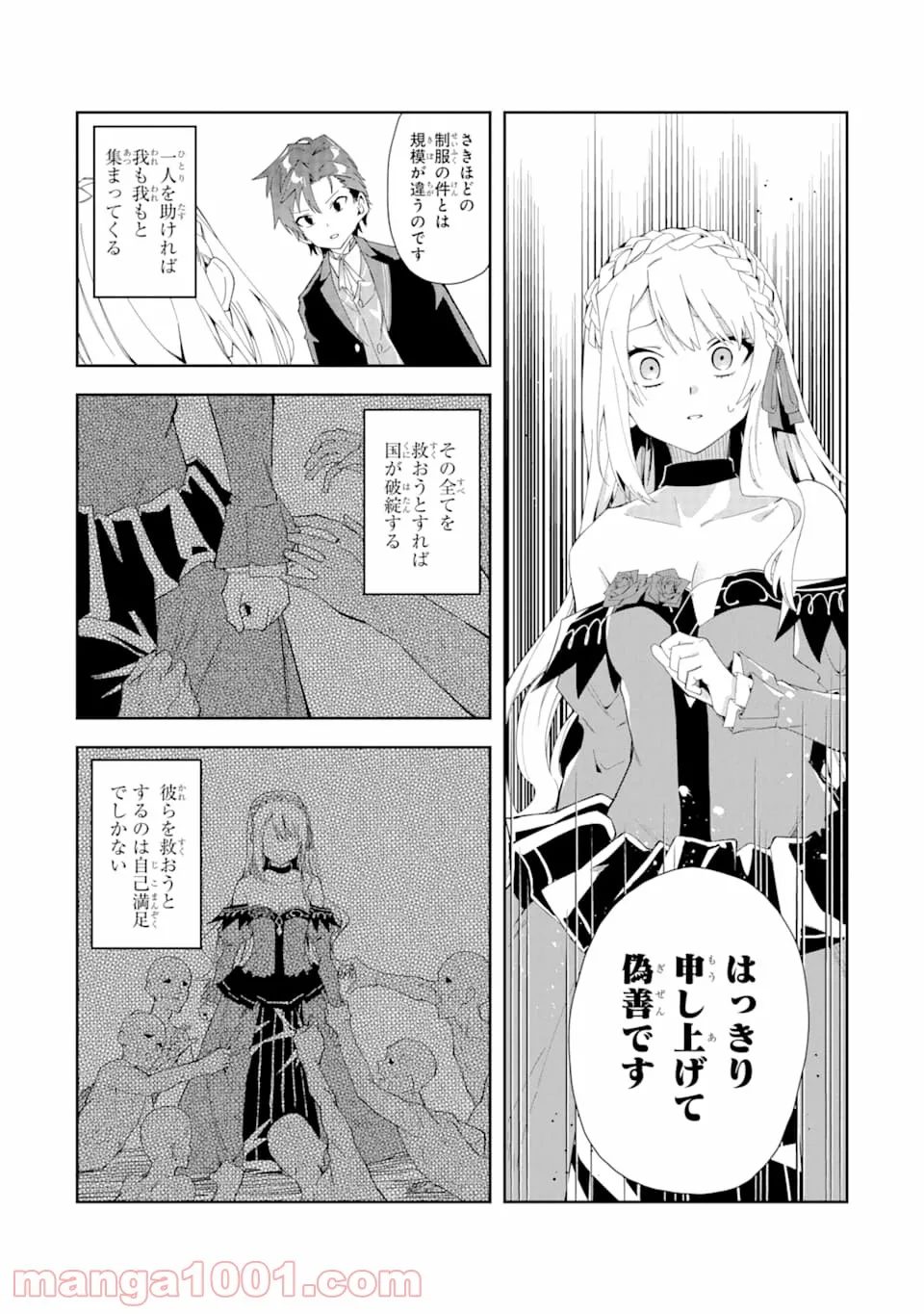 悪役令嬢の執事様 破滅フラグは俺が潰させていただきます 第4話 - Page 27