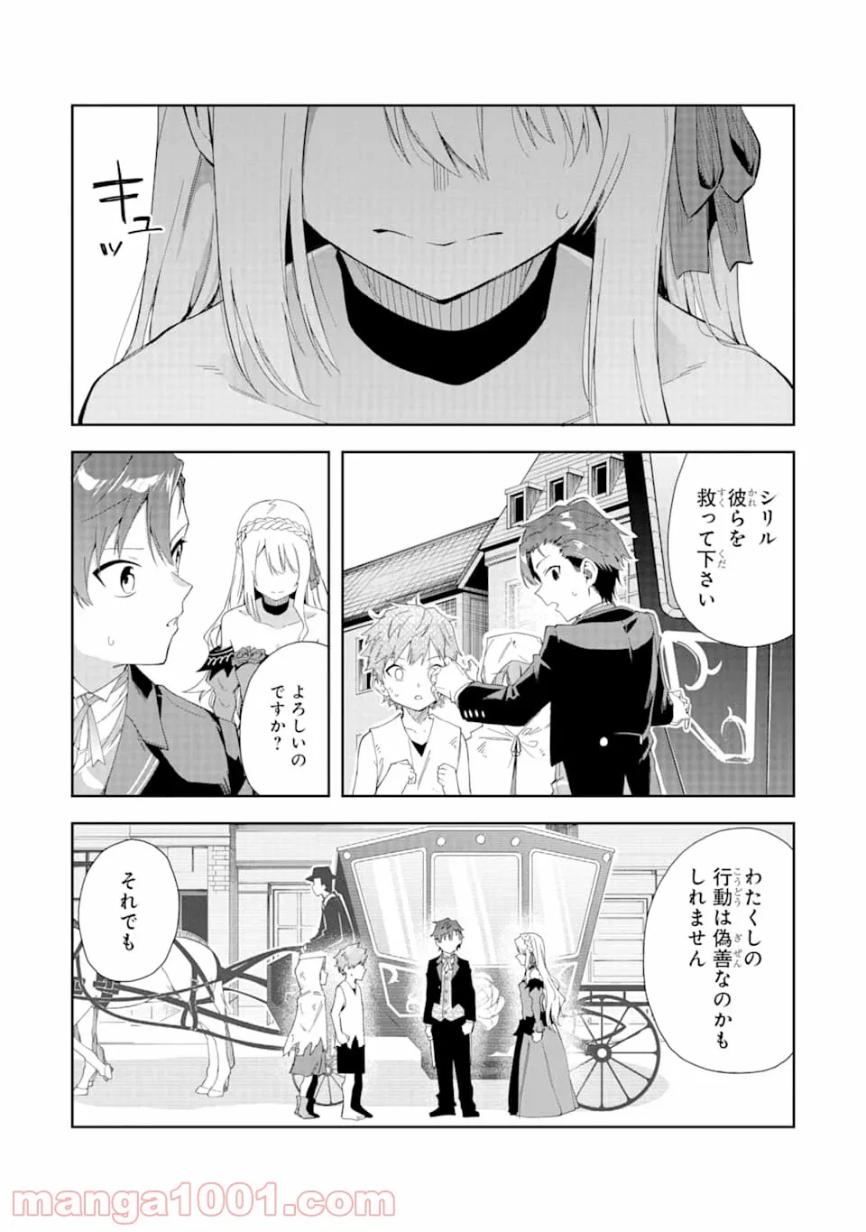 悪役令嬢の執事様 破滅フラグは俺が潰させていただきます 第4話 - Page 29