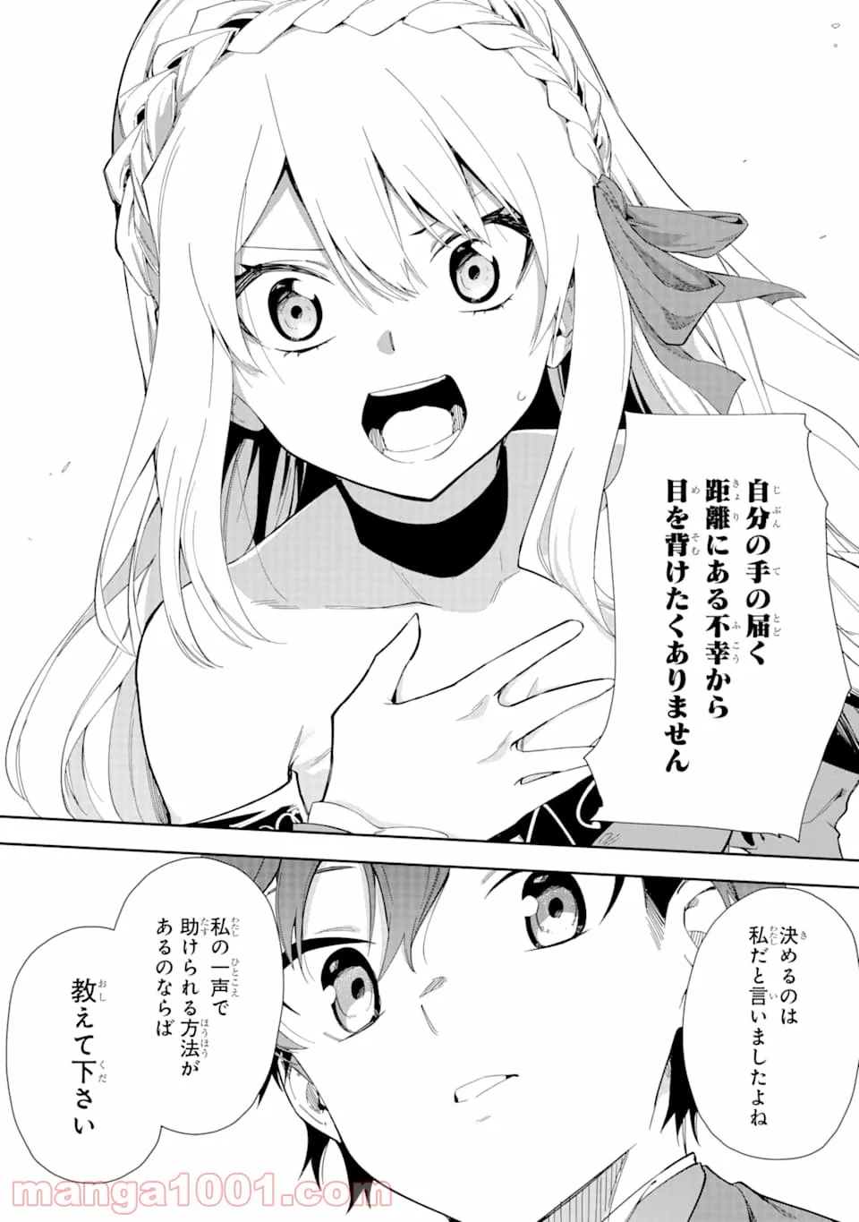 悪役令嬢の執事様 破滅フラグは俺が潰させていただきます 第4話 - Page 30