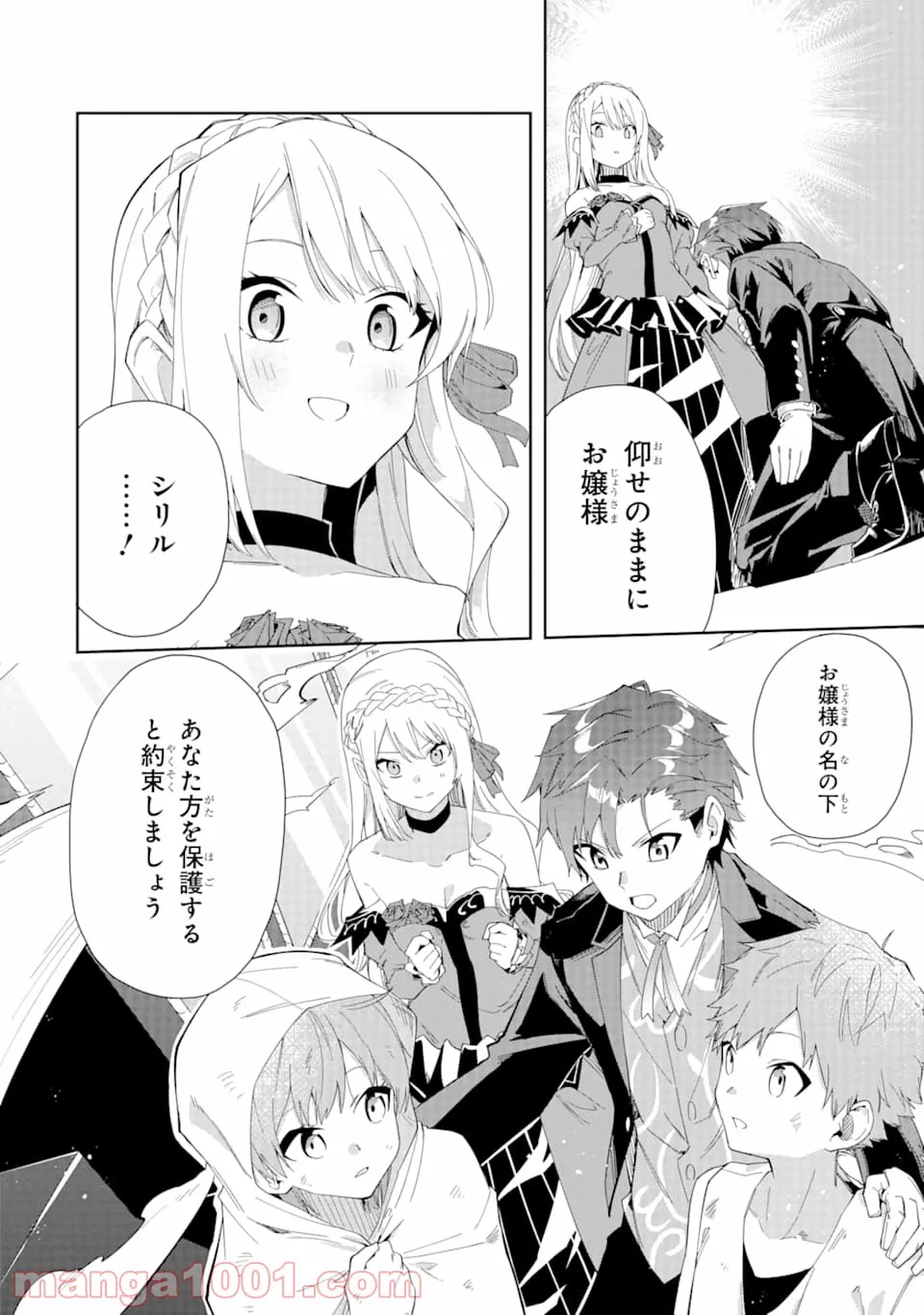 悪役令嬢の執事様 破滅フラグは俺が潰させていただきます 第4話 - Page 32