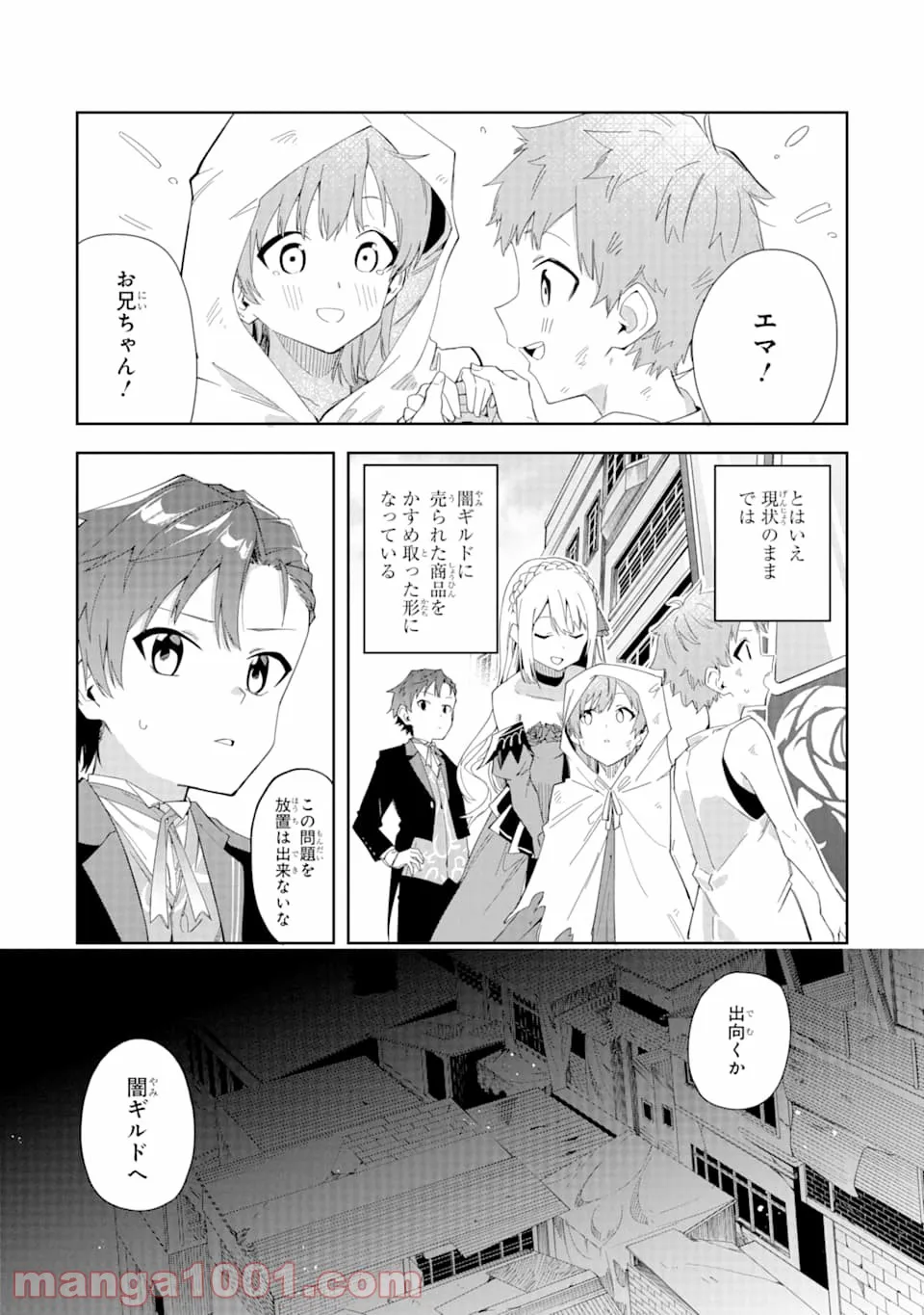 悪役令嬢の執事様 破滅フラグは俺が潰させていただきます 第4話 - Page 33