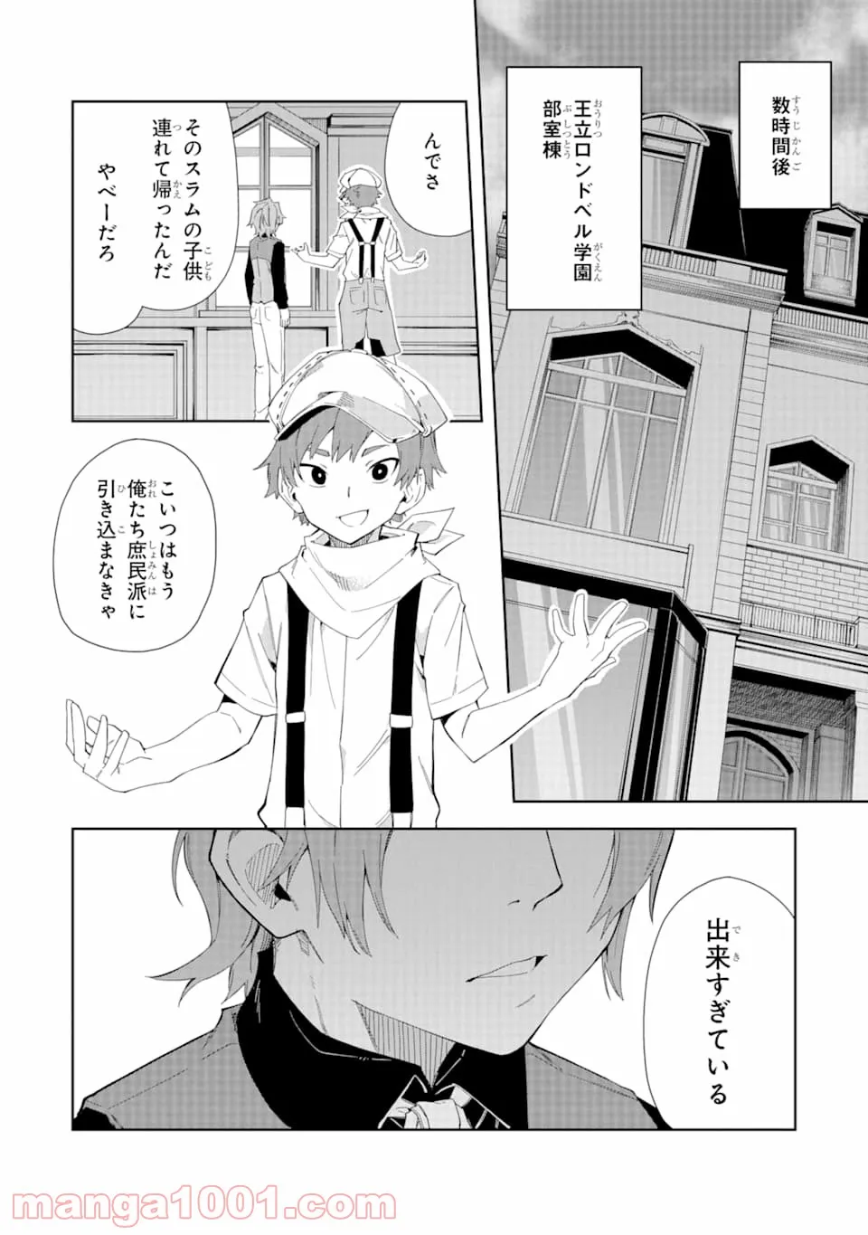 悪役令嬢の執事様 破滅フラグは俺が潰させていただきます 第4話 - Page 34